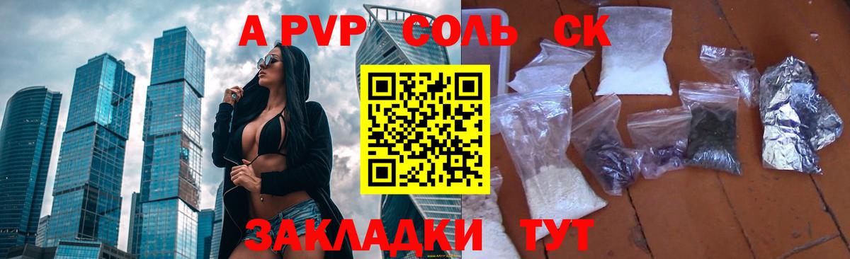 A-PVP Crystall Добрянка