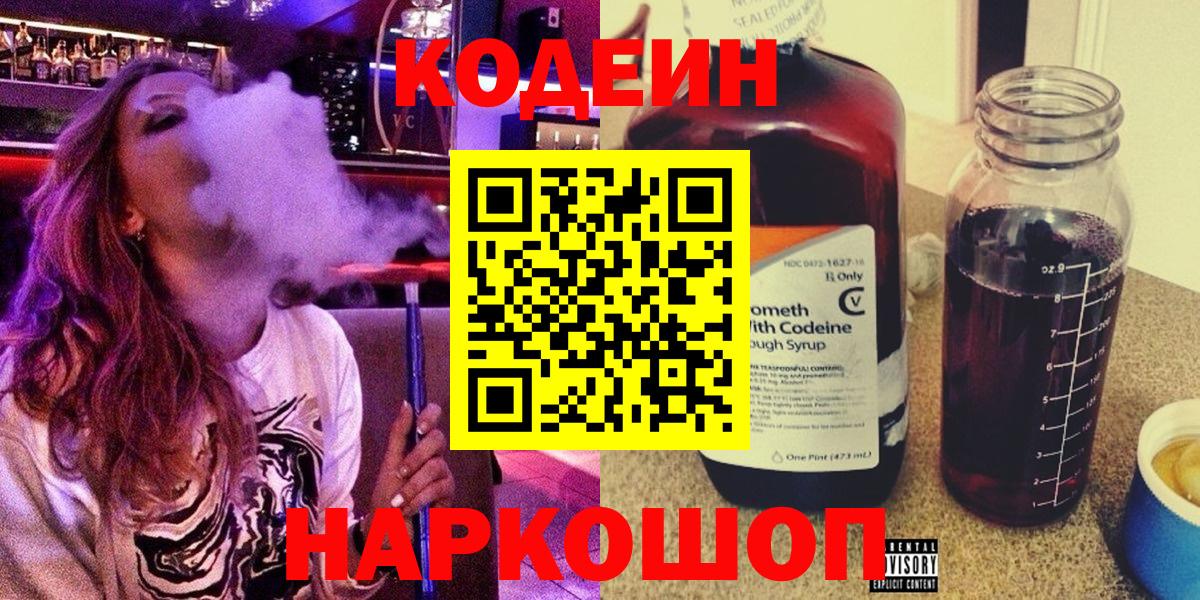 Кодеиновый сироп Lean напиток Lean (лин) Добрянка