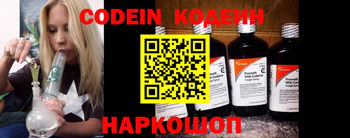 Добрянка  Кодеин напиток Lean (лин)  Вход с VPN  Codein напиток Lean (лин) 