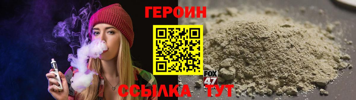ГЕРОИН Heroin Добрянка