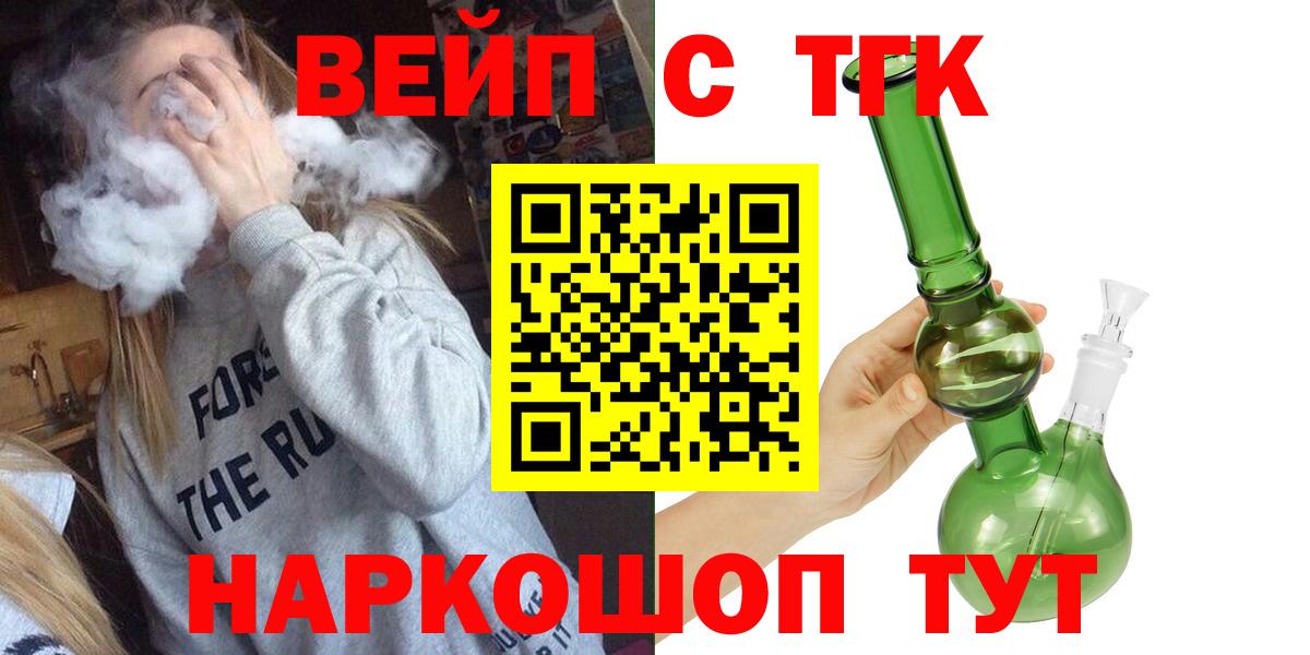 ТГК вейп с тгк  Вход с VPN  ТГК гашишное масло  Добрянка 
